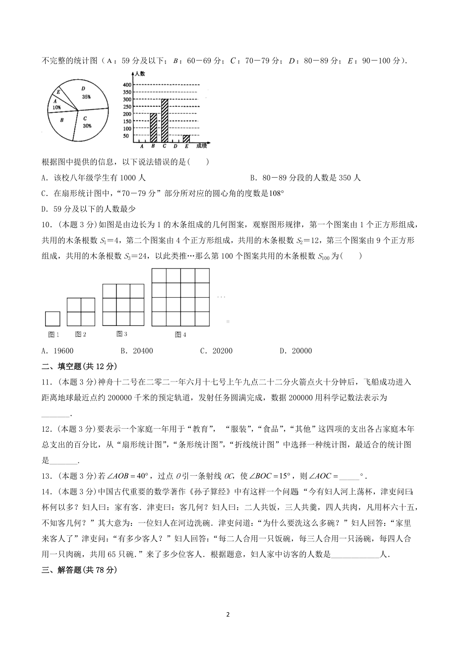 陕西省榆林市神木市2020-2021学年七年级上学期期末数学试题D.docx_第2页