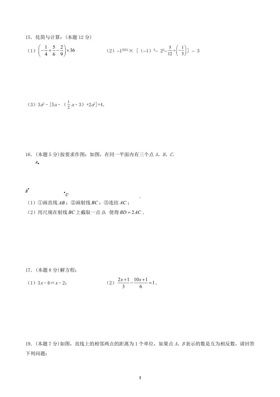 陕西省榆林市神木市2020-2021学年七年级上学期期末数学试题D.docx_第3页