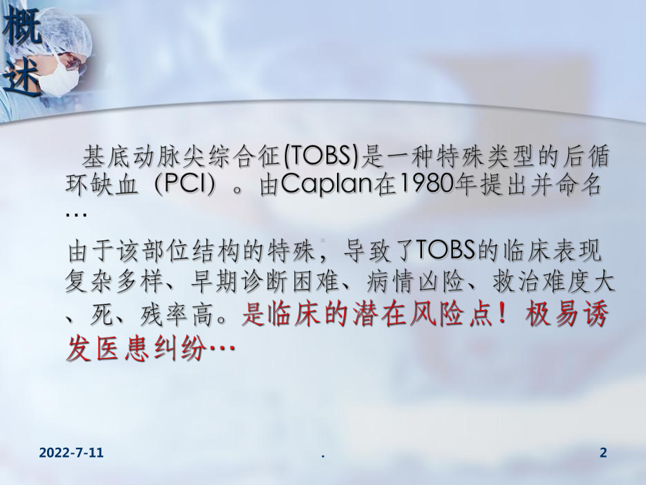 基底动脉尖综合征ppt课件.ppt_第2页