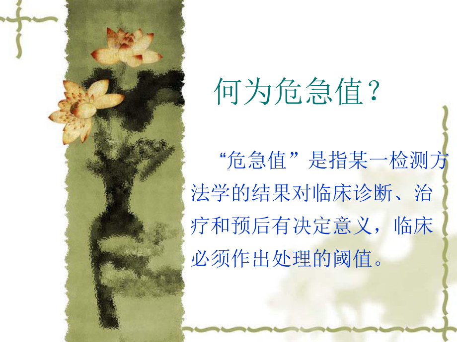 临床危急值学习与解读课件.ppt_第2页