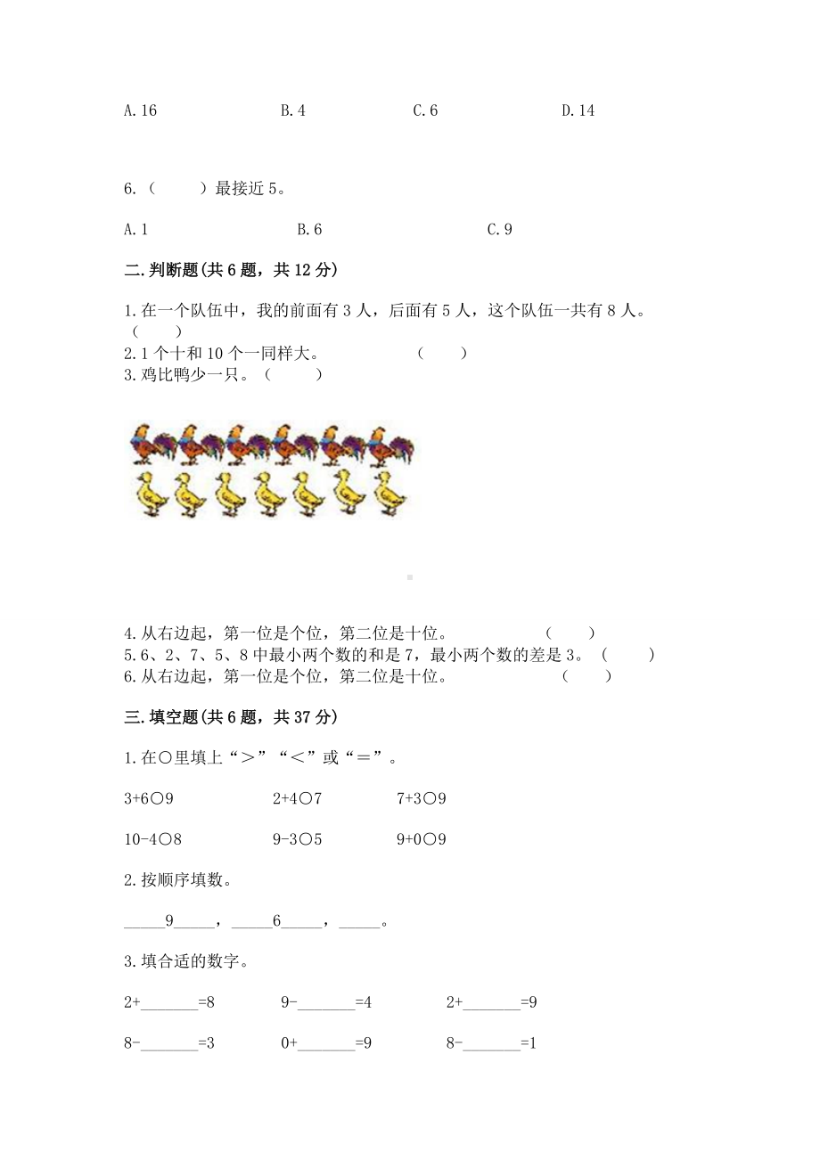 苏教版一年级上册数学第八单元 10以内的加法和减法 测试卷（满分必刷）.docx_第2页