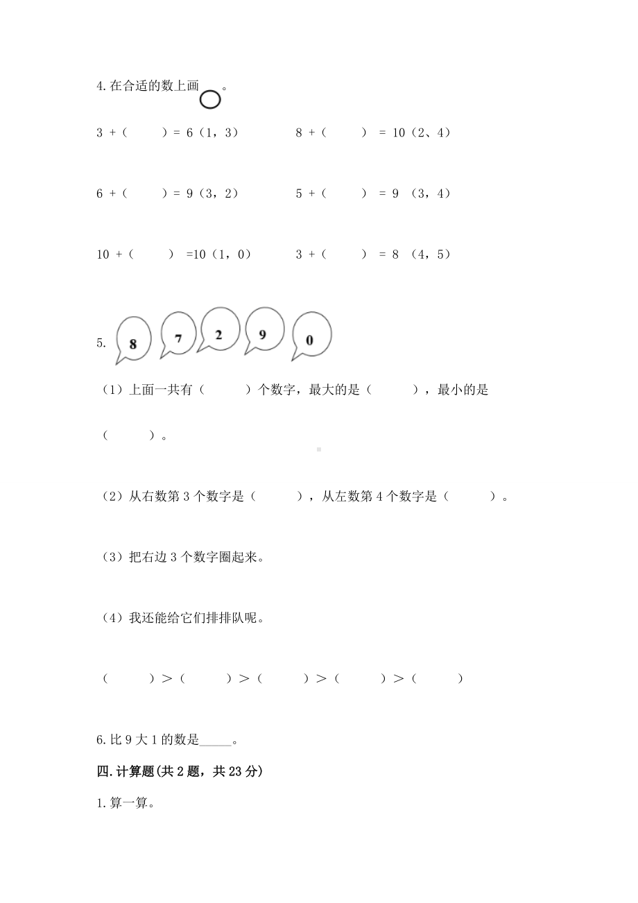 苏教版一年级上册数学第八单元 10以内的加法和减法 测试卷（满分必刷）.docx_第3页