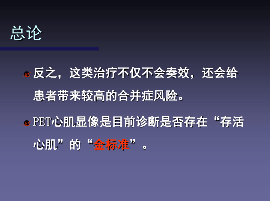 18F-FDG13NH3正电子显像对于存活心肌的检测课件.ppt_第3页