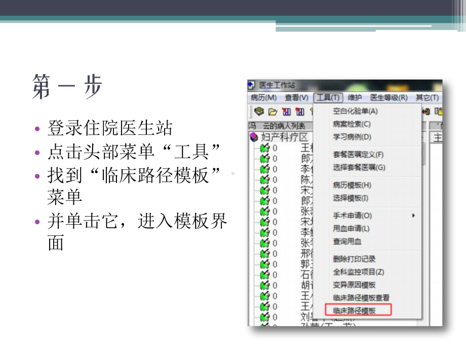 临床路径新建模板教程课件.pptx_第2页
