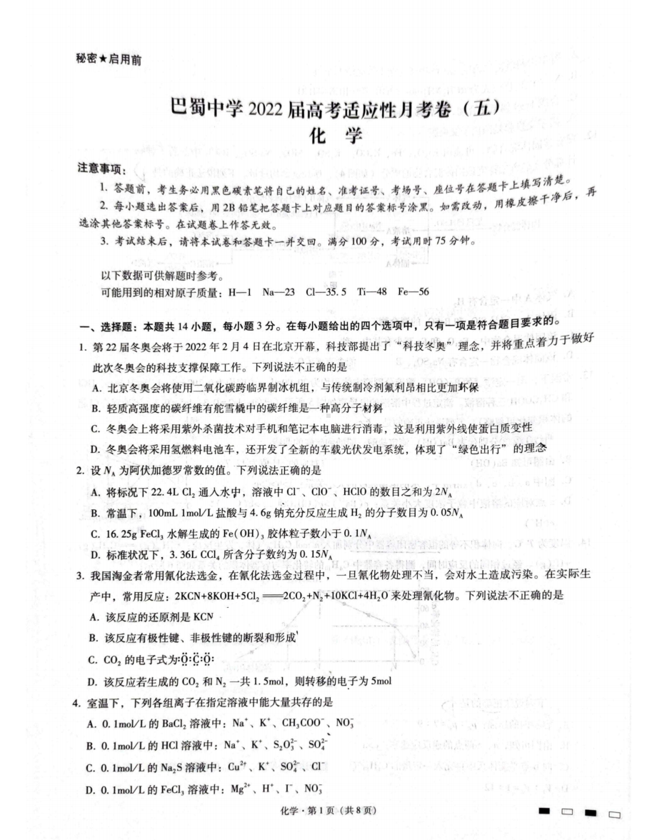 重庆市巴蜀 2021-2022学年上学期高三适应性月考卷（五）化学试卷.pdf_第1页