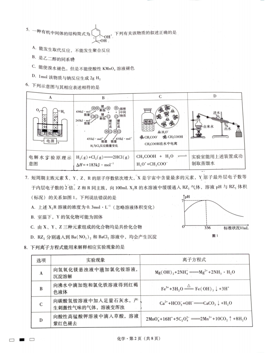 重庆市巴蜀 2021-2022学年上学期高三适应性月考卷（五）化学试卷.pdf_第2页