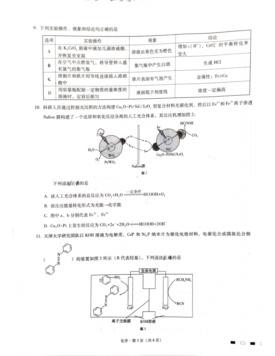 重庆市巴蜀 2021-2022学年上学期高三适应性月考卷（五）化学试卷.pdf_第3页