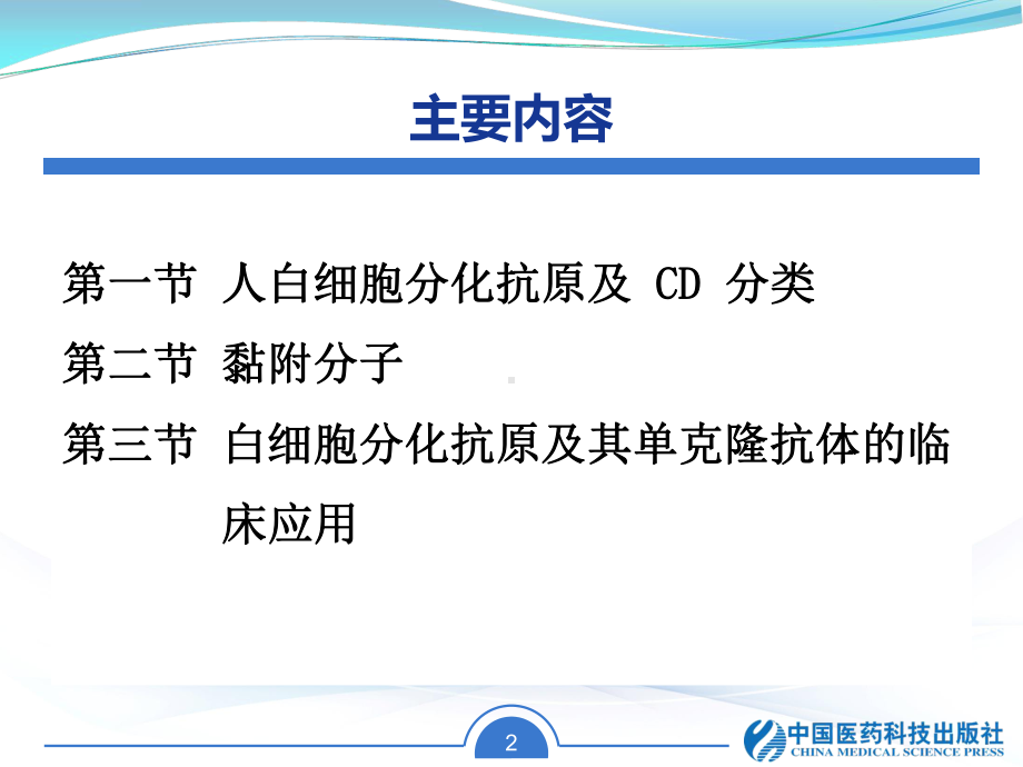 白细胞分化抗原的命名课件.ppt_第2页