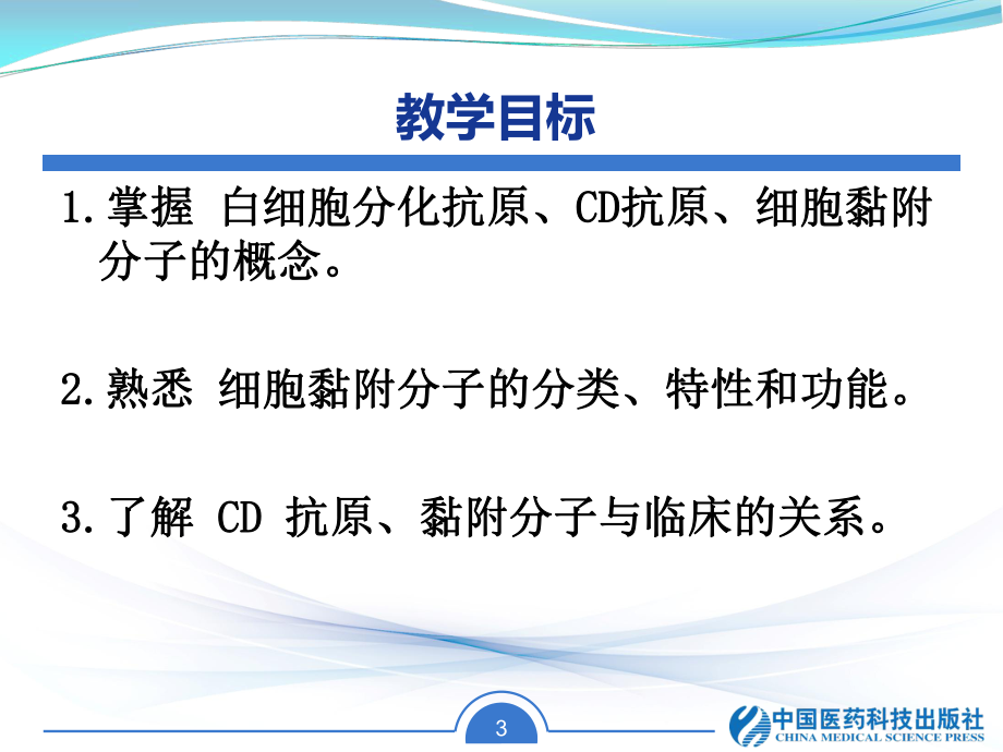 白细胞分化抗原的命名课件.ppt_第3页