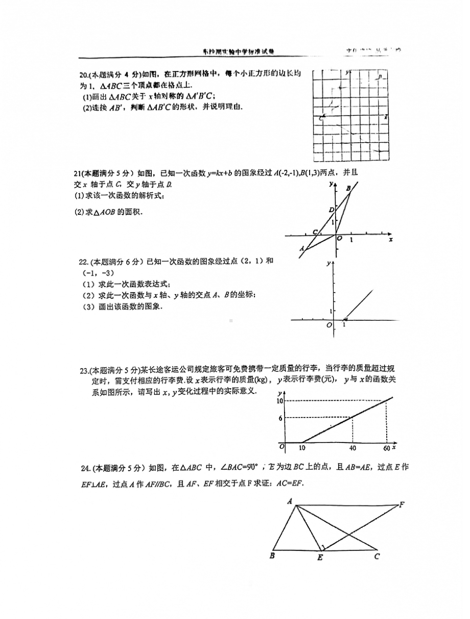 江苏省苏州工业园区东沙湖实险 2021-2022学年八年级上学期十二月月考数学试卷.pdf_第3页