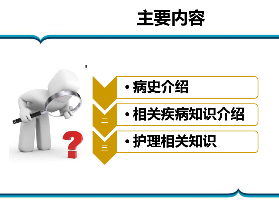 坏死性筋膜炎护理查房课件.ppt_第2页