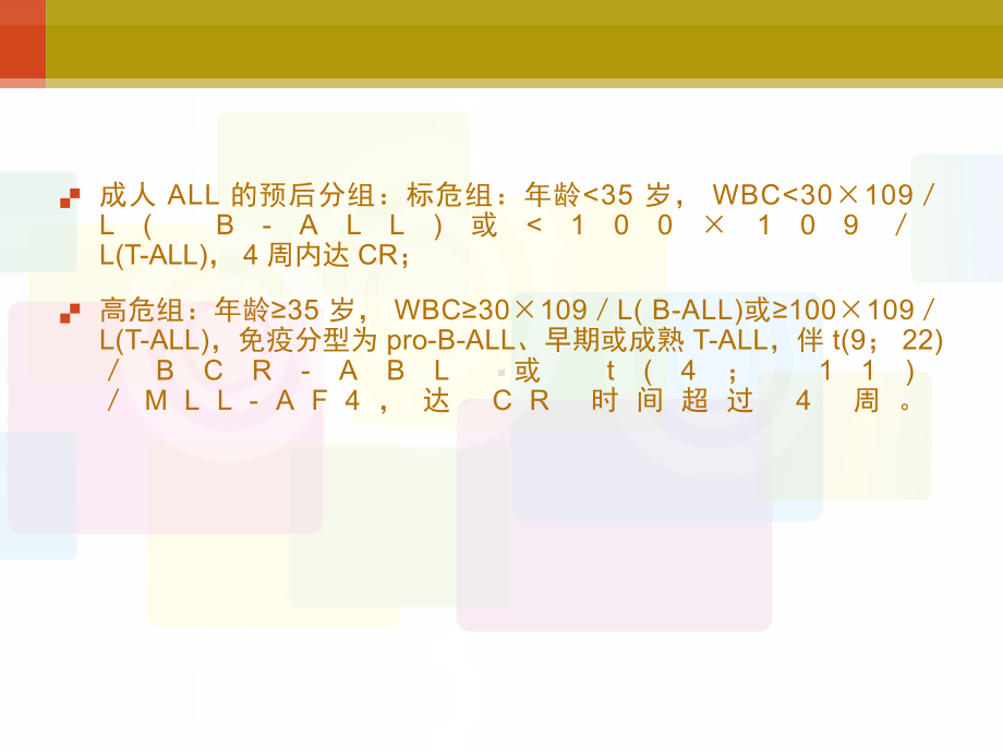 急性淋巴细胞白血病-ppt课件.ppt_第2页