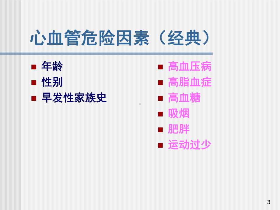 高血压患者教育用ppt课件.ppt_第3页