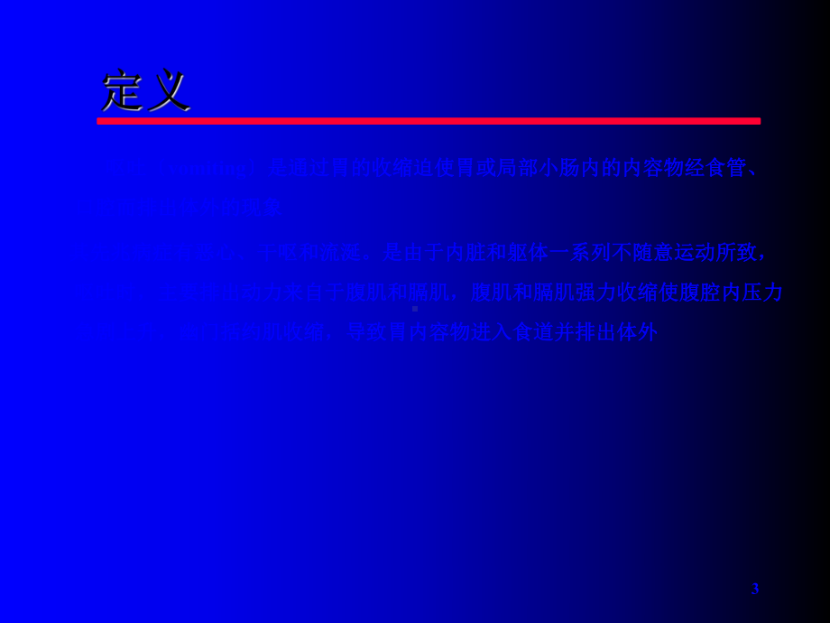 呕吐腹泻与危险程度判别课件.ppt_第3页