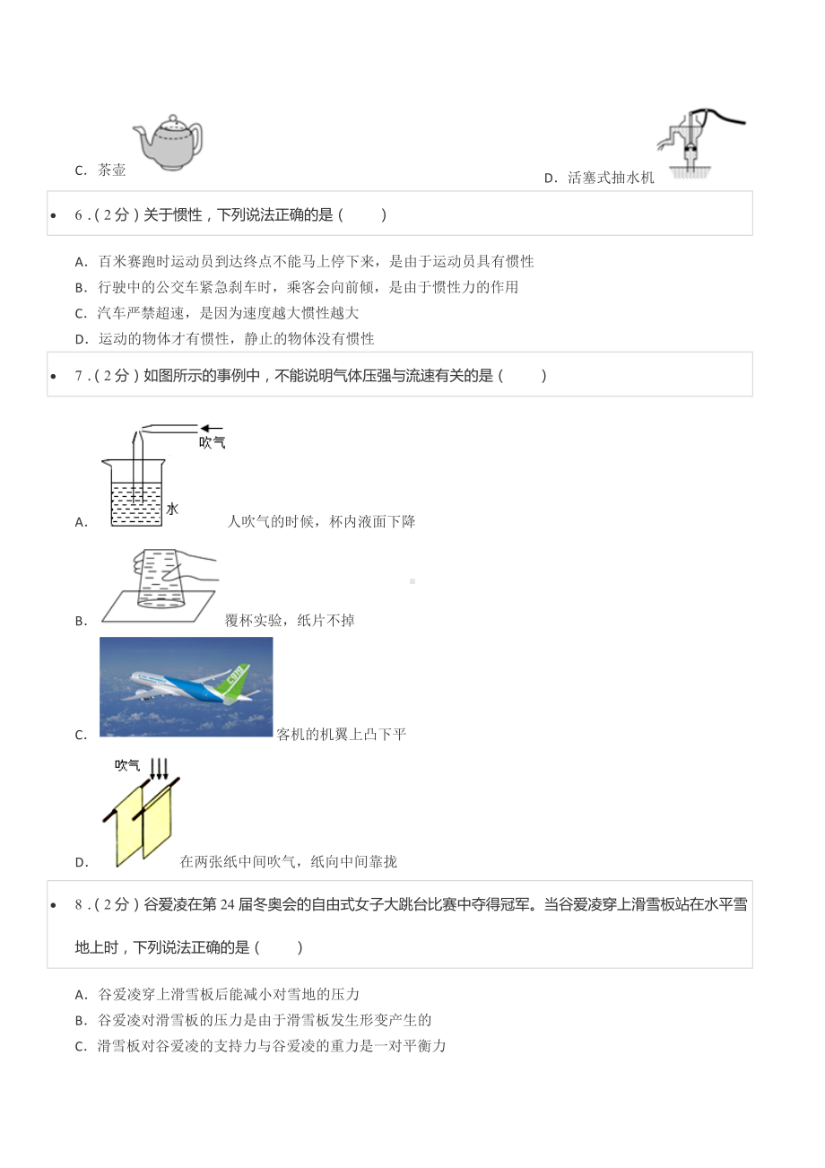 2021-2022学年四川省成都市邛崃市八年级（下）期末物理试卷.docx_第2页