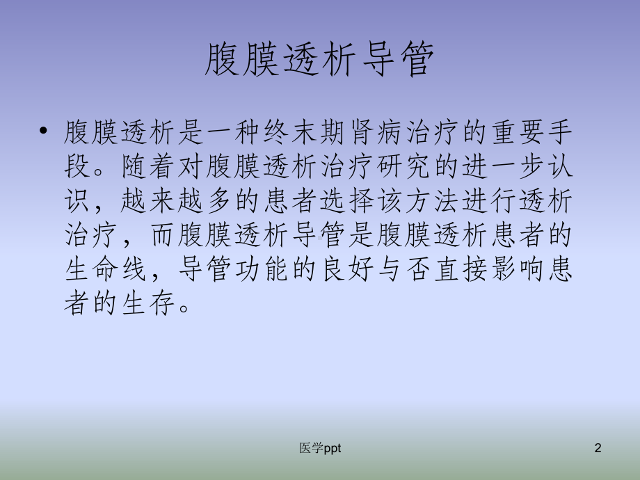 腹膜透析导管移位病历分享课件.ppt_第2页