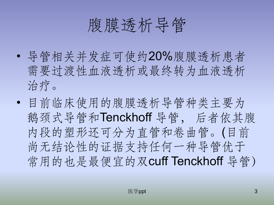 腹膜透析导管移位病历分享课件.ppt_第3页