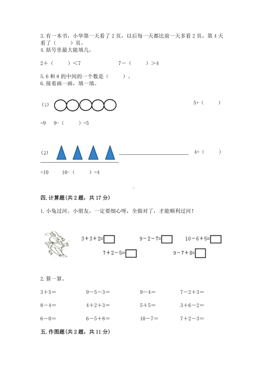 苏教版一年级上册数学第八单元 10以内的加法和减法 测试卷汇总.docx_第3页