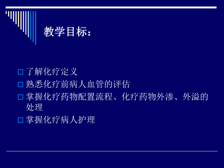 化疗病人护理教学查房课件.ppt_第2页