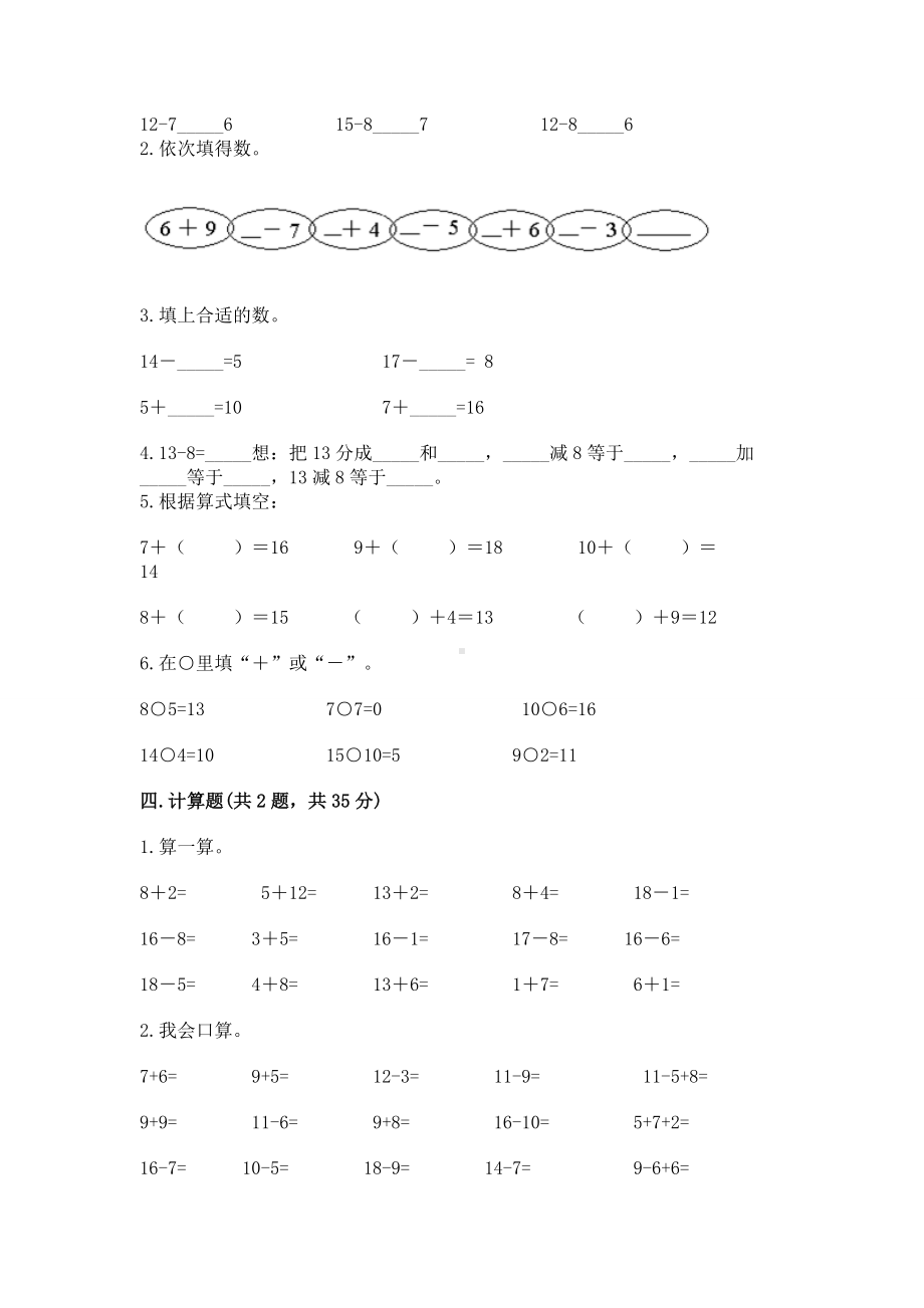 人教版一年级下册数学第二单元 20以内的退位减法 测试卷及参考答案（完整版）.docx_第2页