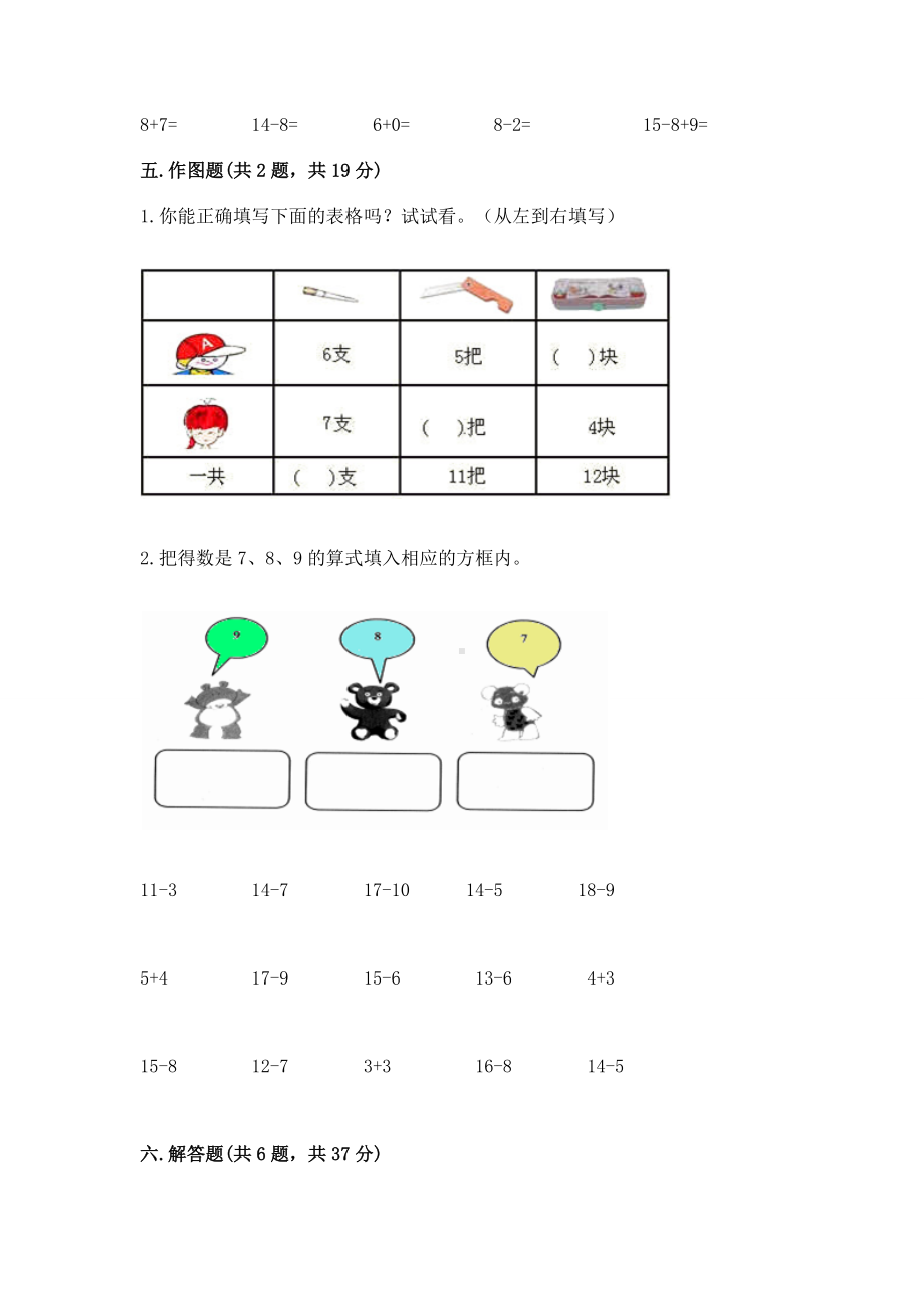 人教版一年级下册数学第二单元 20以内的退位减法 测试卷及参考答案（完整版）.docx_第3页