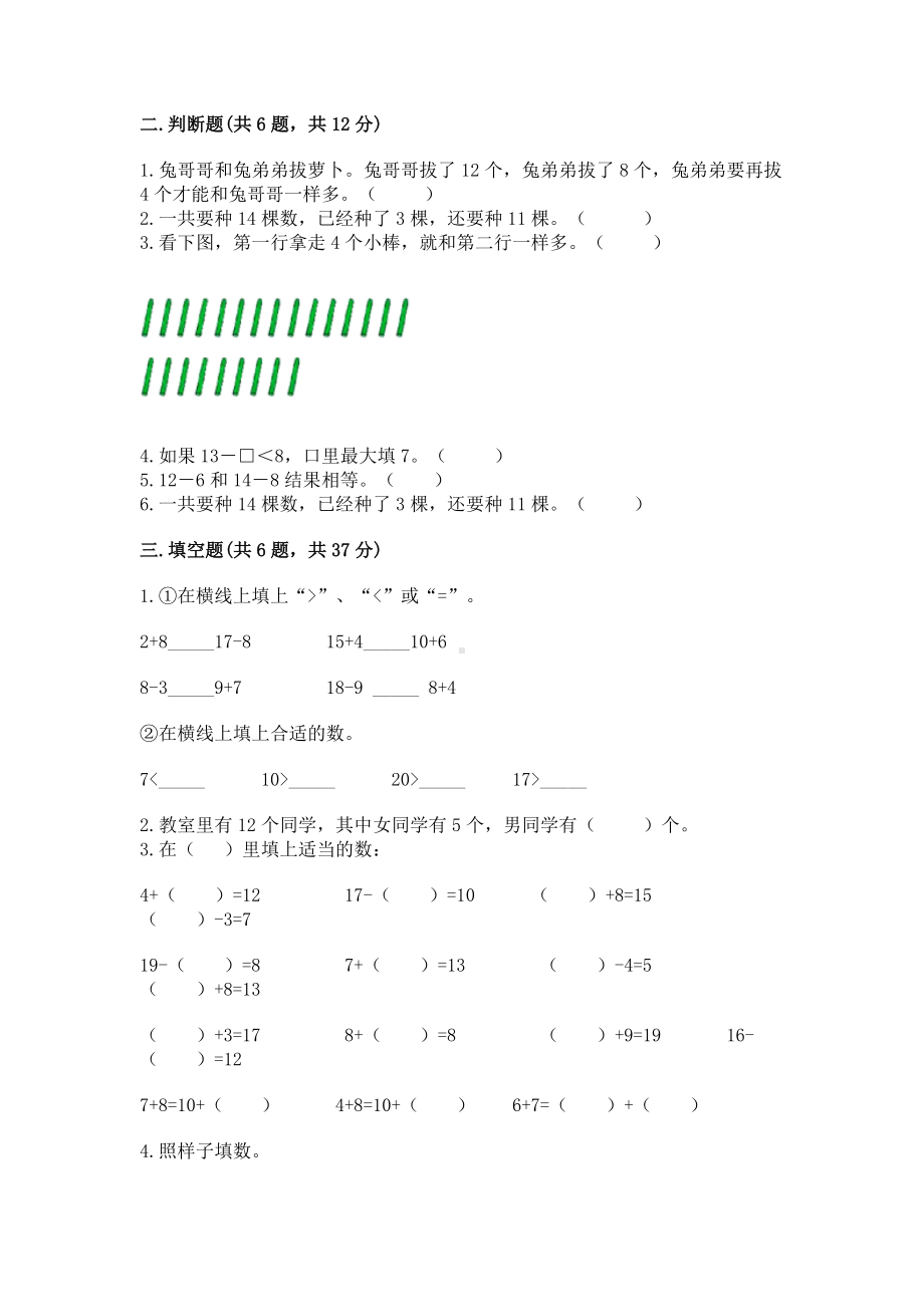 人教版一年级下册数学第二单元 20以内的退位减法 测试卷含答案（黄金题型）.docx_第2页