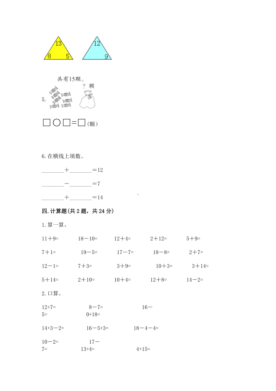 人教版一年级下册数学第二单元 20以内的退位减法 测试卷含答案（黄金题型）.docx_第3页