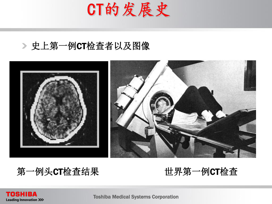 东芝64CT临床应用课件.ppt_第3页