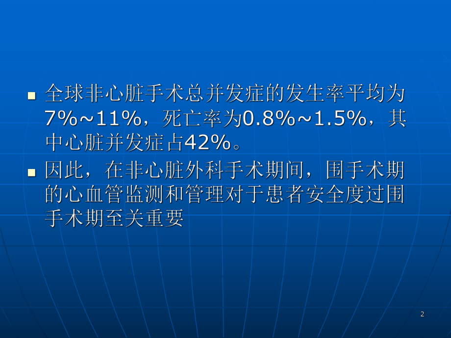 非心脏手术心血管风险评估和管理指南解读课件.pptx_第2页