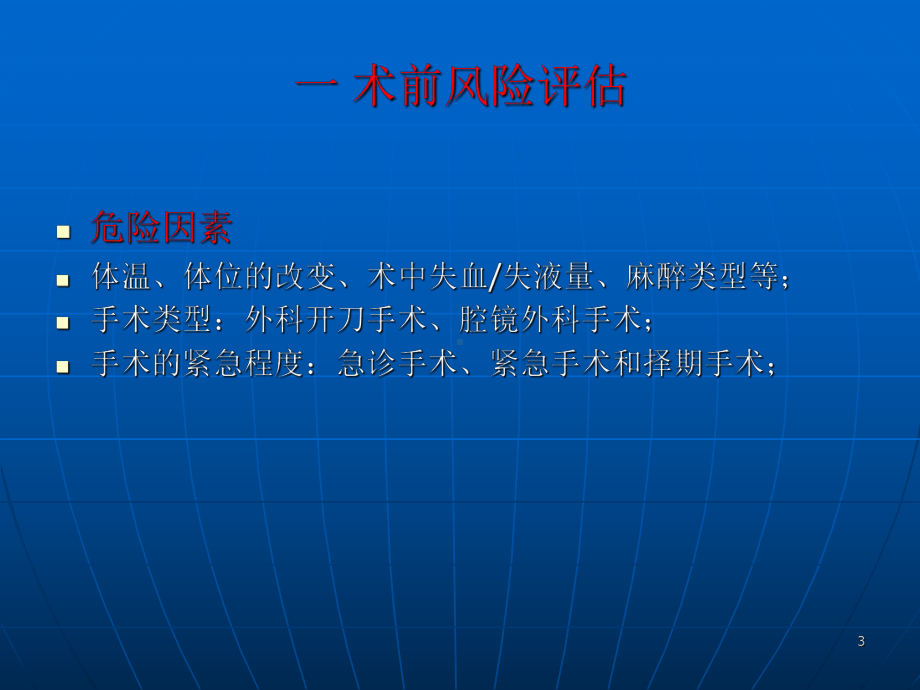 非心脏手术心血管风险评估和管理指南解读课件.pptx_第3页