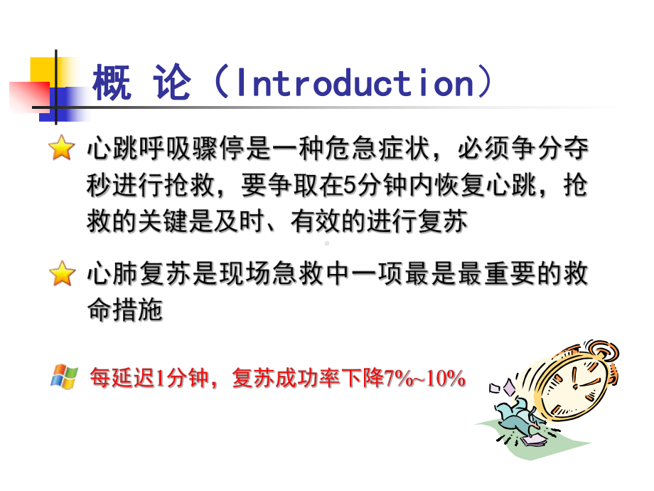 心肺复苏急救指南及进展课件.ppt_第2页