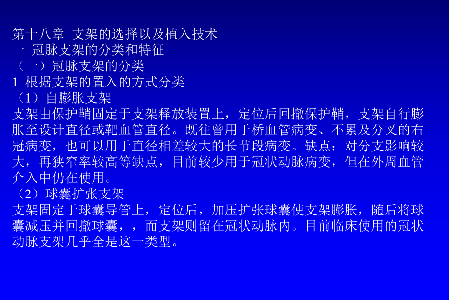 北京大学国际医院心内科王光亮-冠脉介入培训讲课第18章-支架的选择以及植入技术课件.ppt_第2页