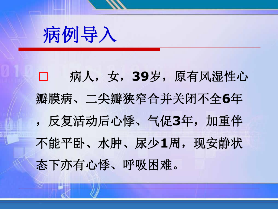 心力衰竭病人的护理11课件.ppt_第3页