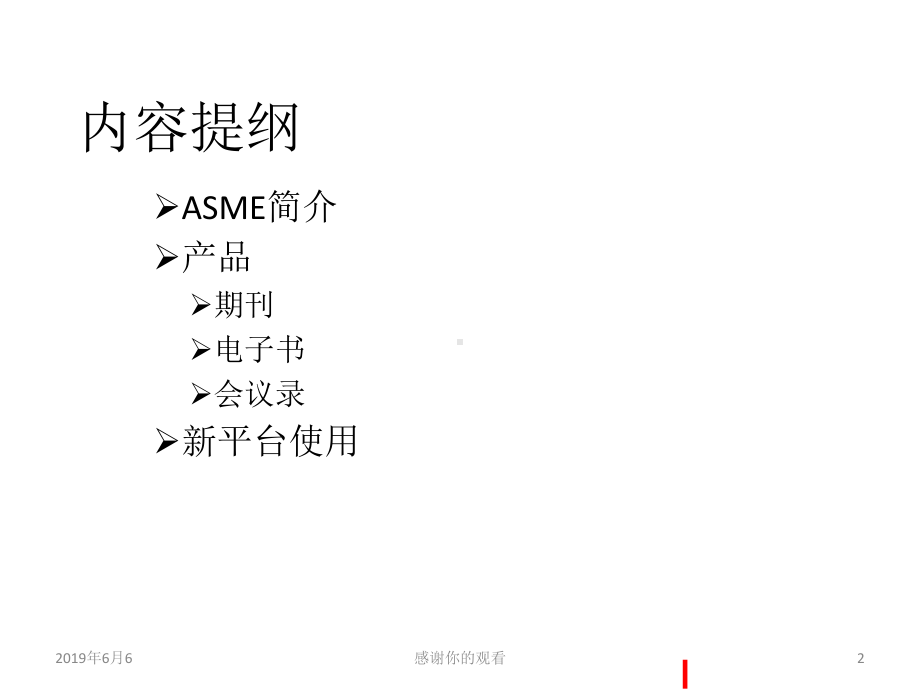 ASME-Digital-Collection美国机械工程师协会数据库使用指南课件.pptx_第2页