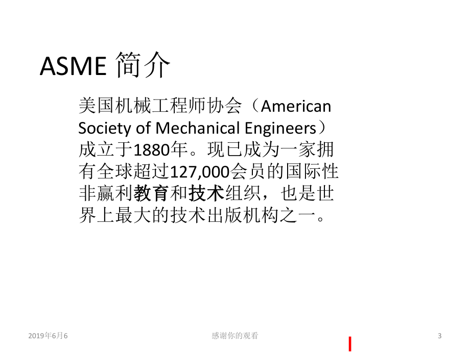 ASME-Digital-Collection美国机械工程师协会数据库使用指南课件.pptx_第3页