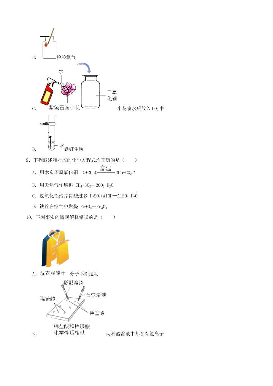 2022年黑龙江省哈尔滨市中考化学试卷（含答案）.docx_第3页