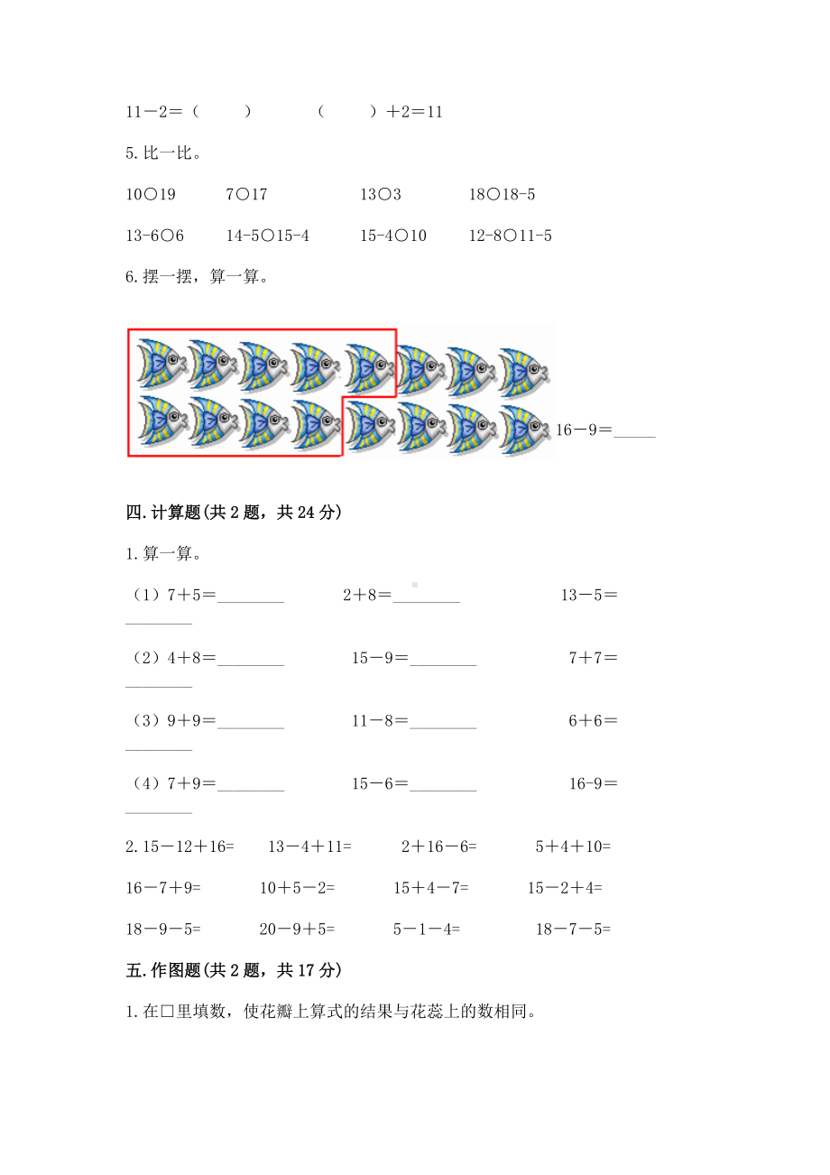 人教版一年级下册数学第二单元 20以内的退位减法 测试卷精编答案.docx_第3页