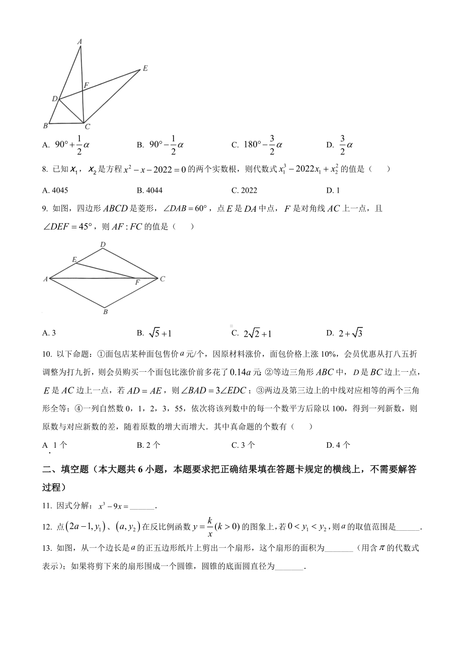 2022年内蒙古呼和浩特市中考数学真题（含答案）.docx_第2页