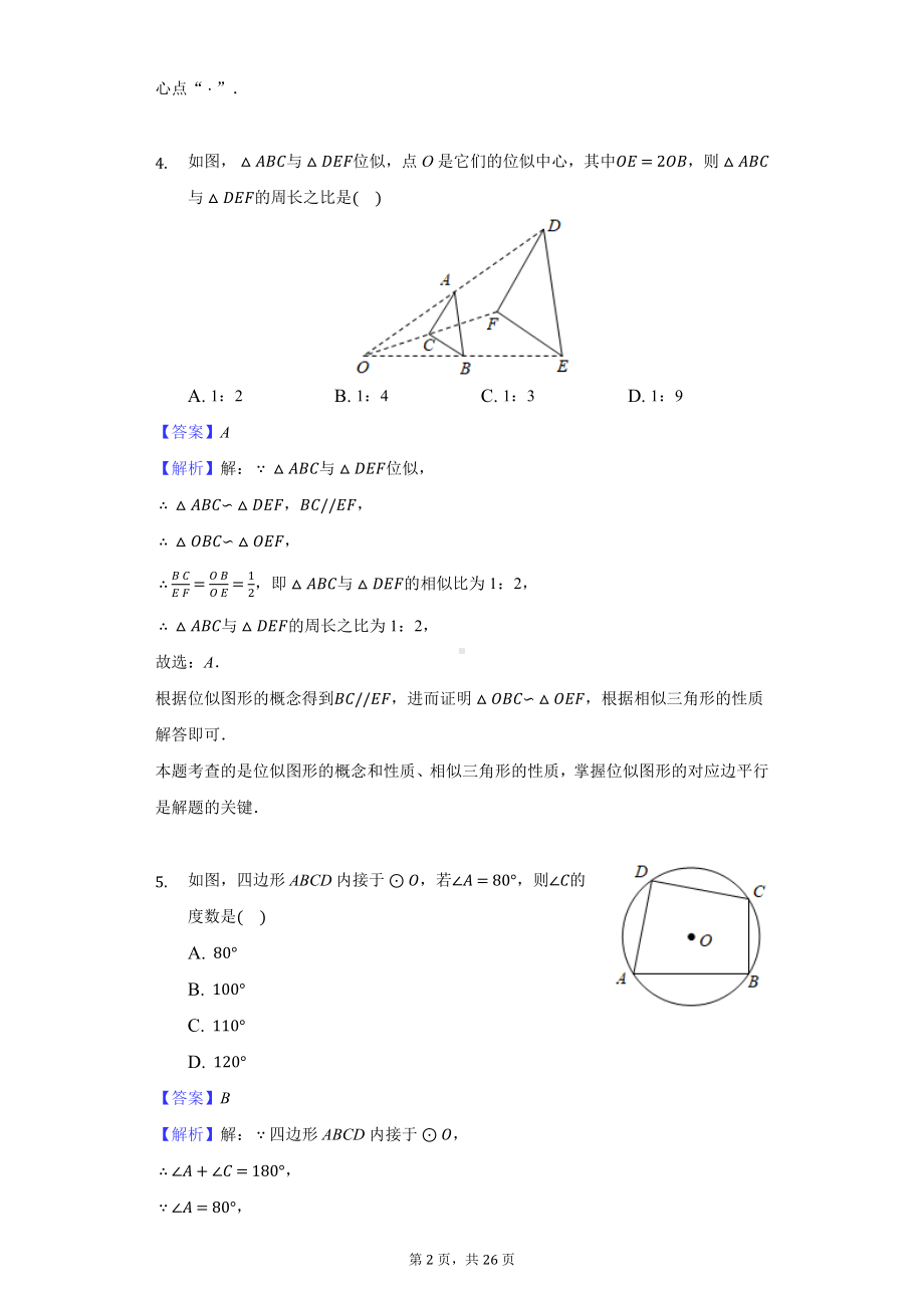 2021年重庆市中考数学试卷（A卷）-教师用卷.docx_第2页