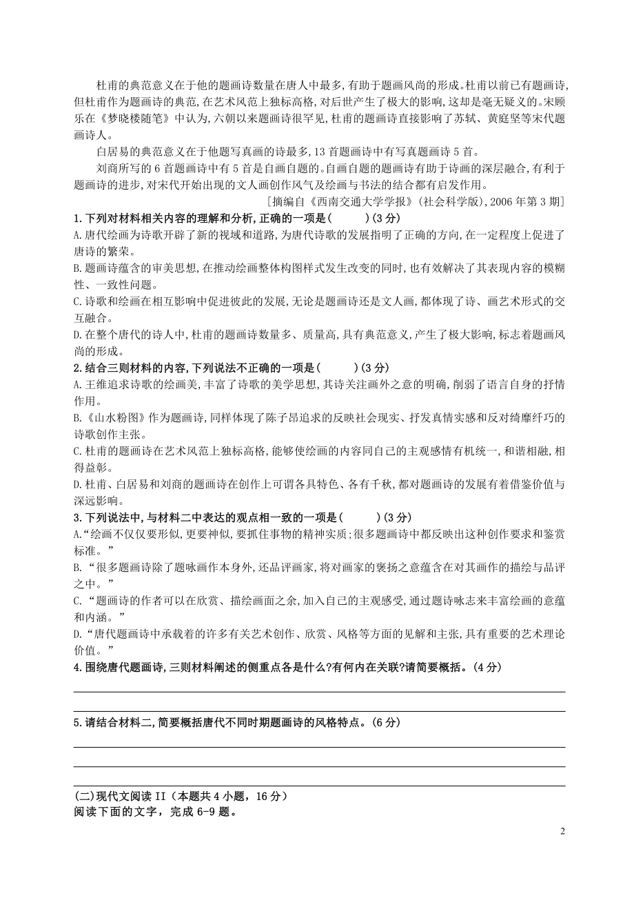 广东省广州市2021-2022高一下学期期末语文试卷及答案.pdf_第2页