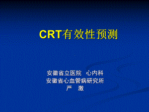 心内科课件.ppt