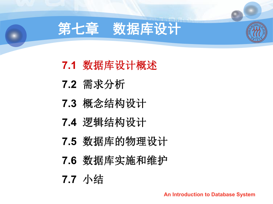 数据库系统概论AnIntroductiontoDatabaseSystem第七章数课件.ppt_第2页