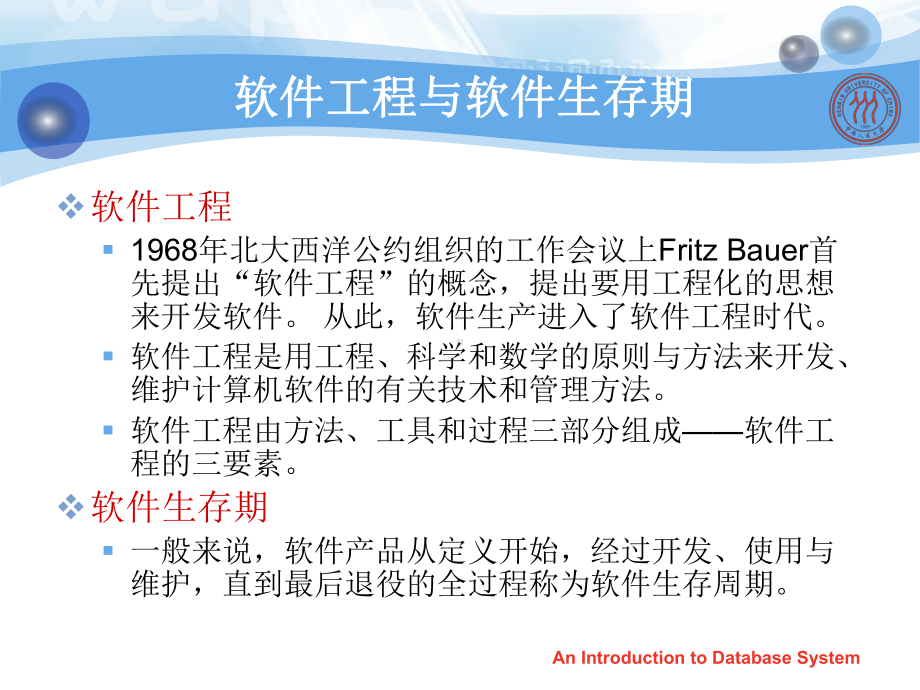 数据库系统概论AnIntroductiontoDatabaseSystem第七章数课件.ppt_第3页