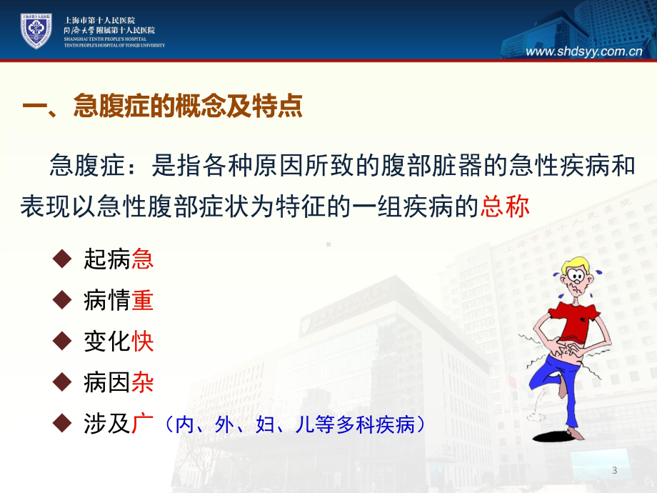 急腹症诊断和鉴别诊断PPT课件.ppt_第3页