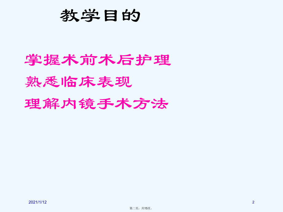 内镜下息肉切除术的护理课件.ppt_第2页