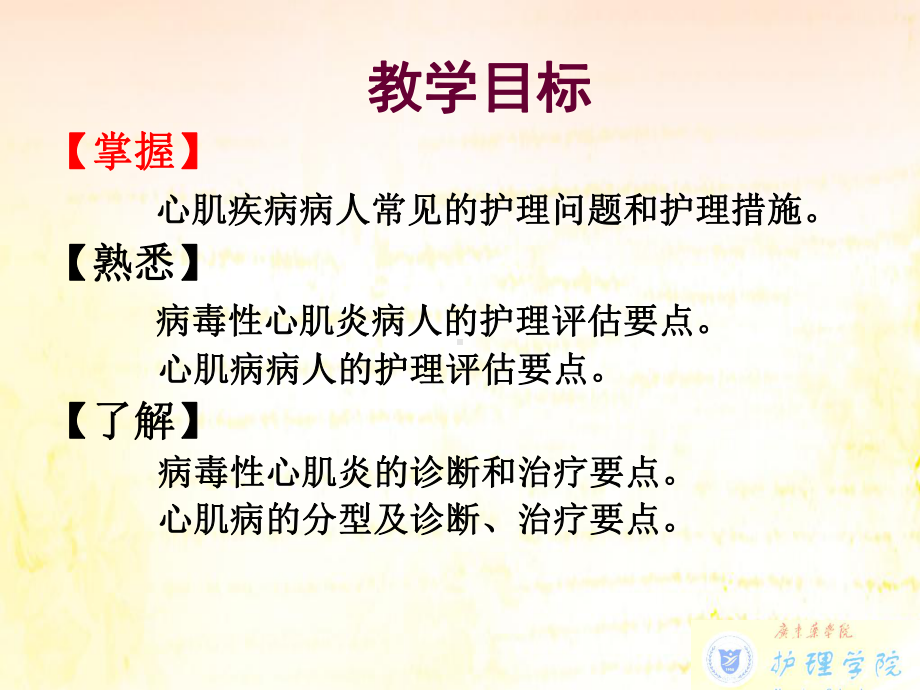 内科护理学-心肌疾病1课件.ppt_第2页