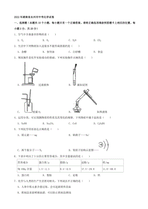 2022年湖南省永州市中考化学真题（含答案）.docx