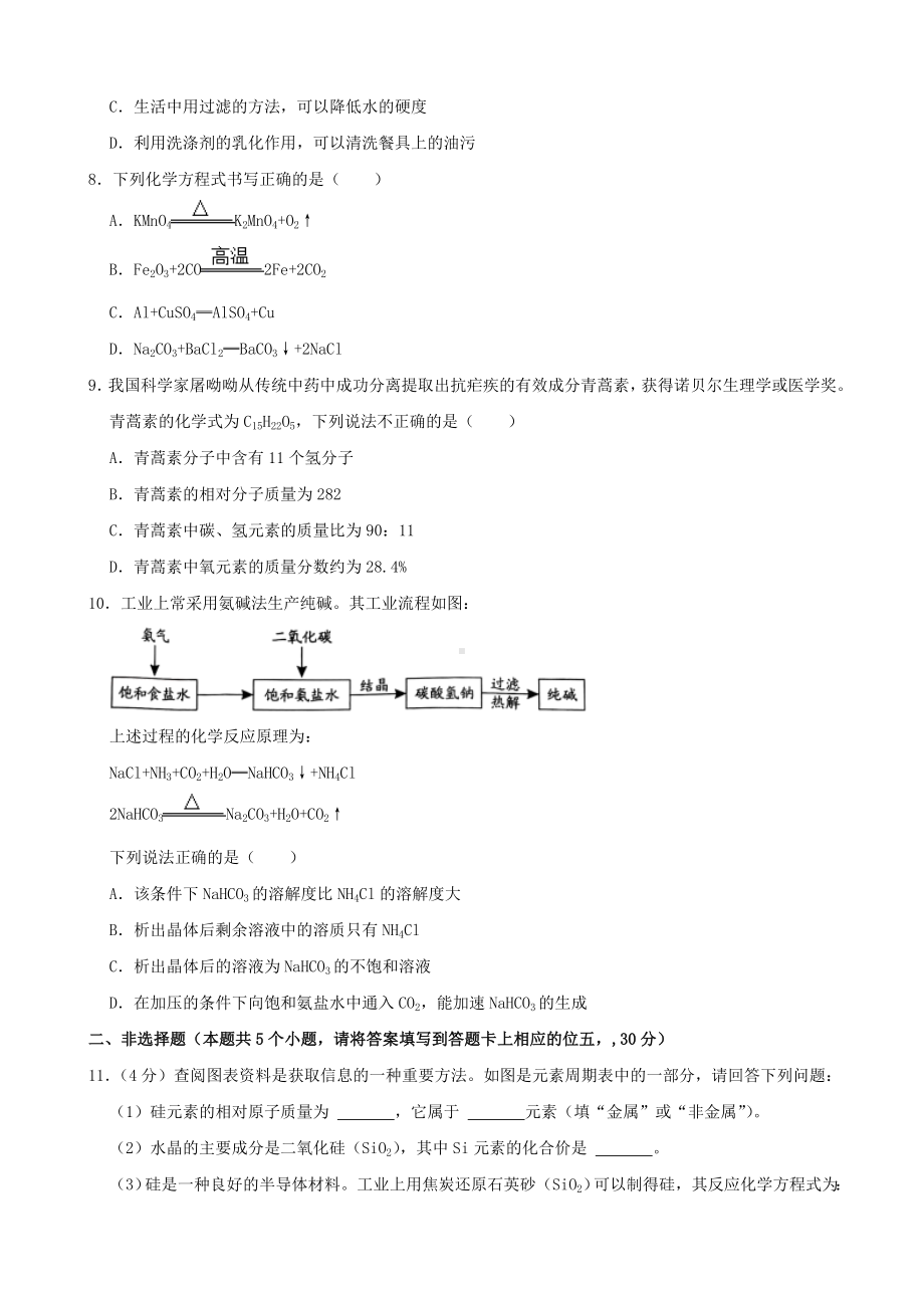 2022年湖南省永州市中考化学真题（含答案）.docx_第2页