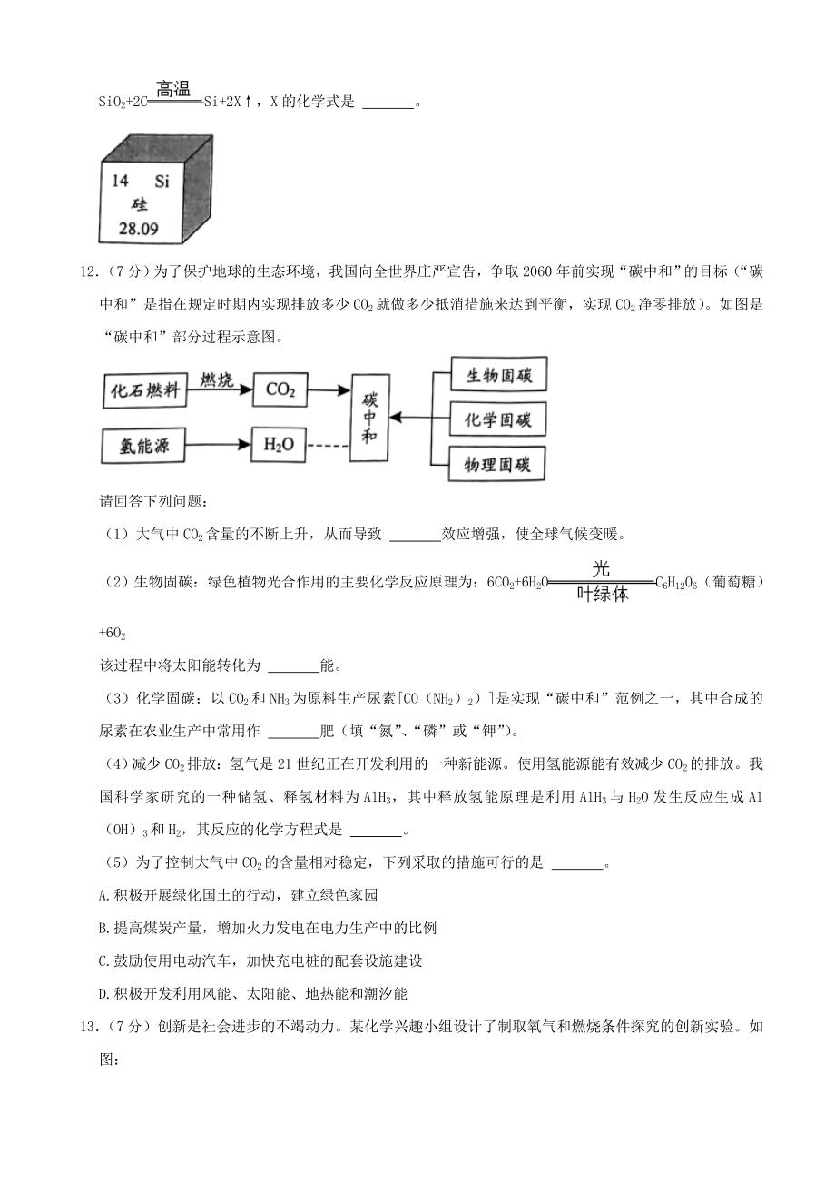 2022年湖南省永州市中考化学真题（含答案）.docx_第3页