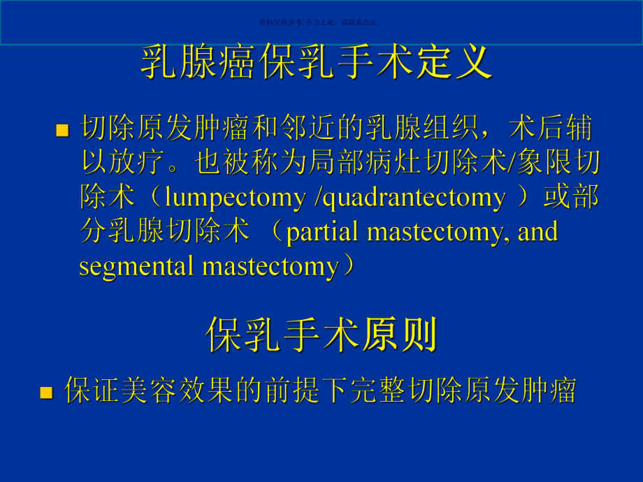 保乳手术的规范和原则课件.ppt_第2页